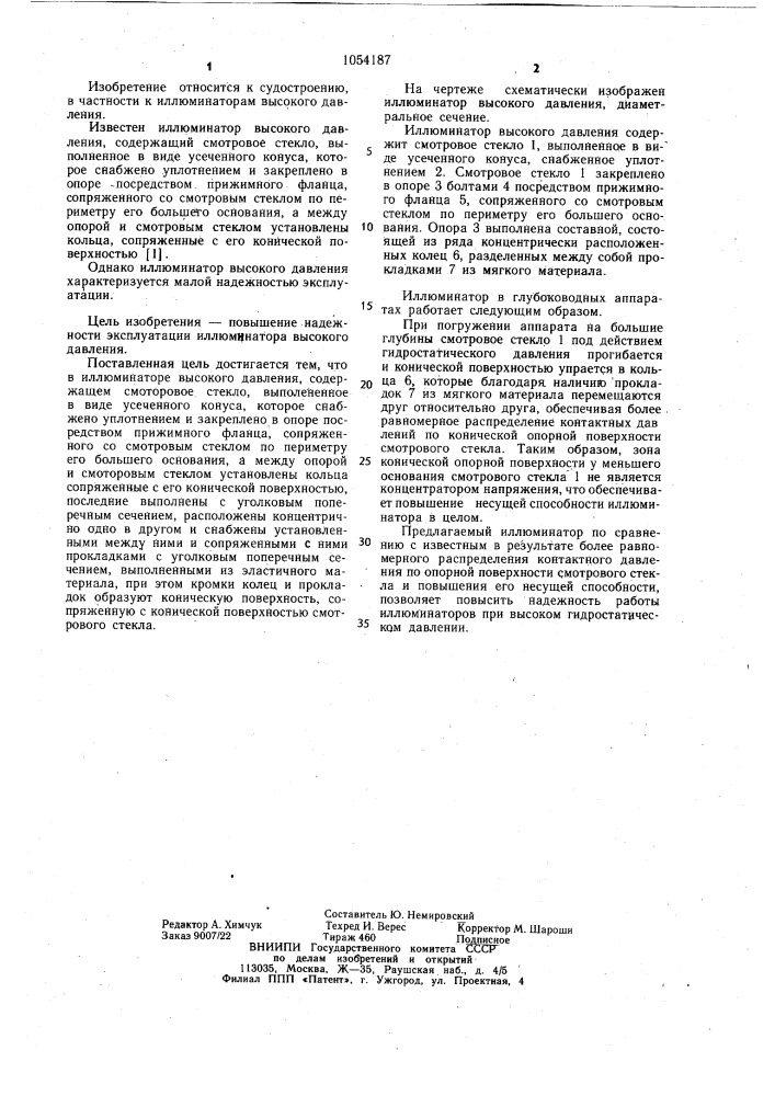 Иллюминатор высокого давления (патент 1054187)