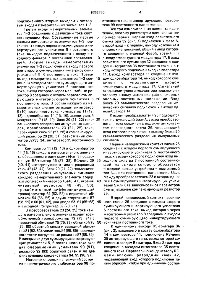 Измерительный преобразователь активной мощности (патент 1659890)