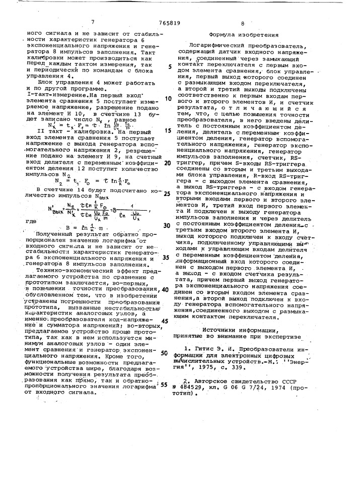 Логарифмический преобразователь (патент 765819)