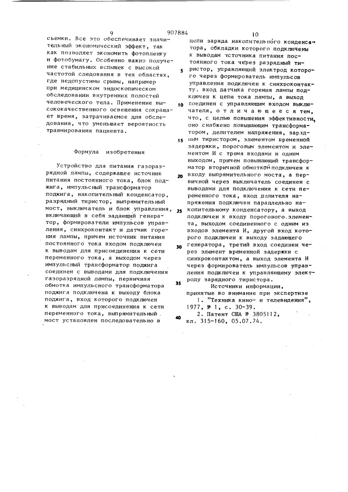 Устройство для питания газоразрядной лампы (патент 907884)