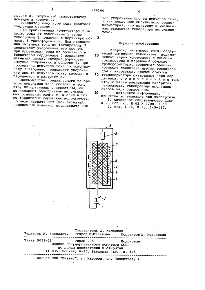 Генератор импульсов тока (патент 790160)