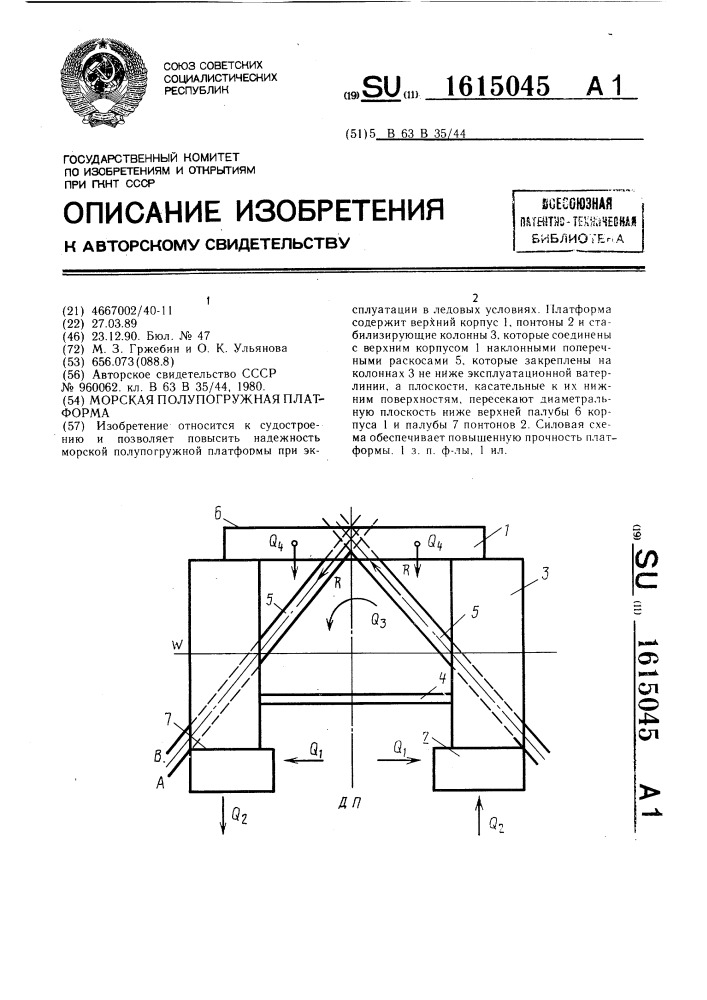 Морская полупогружная платформа (патент 1615045)