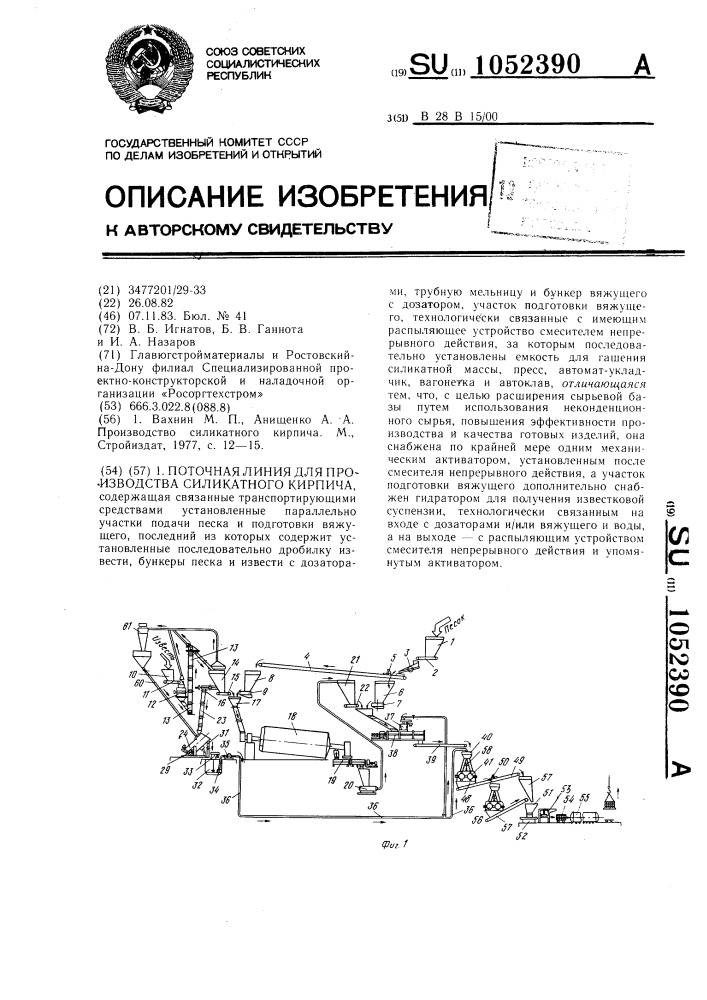 Поточная линия для производства силикатного кирпича (патент 1052390)