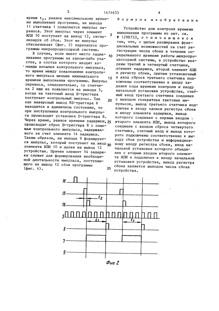 Устройство для контроля времени выполнения программы (патент 1474655)