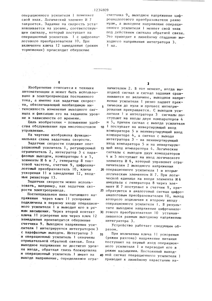Задатчик скорости (патент 1234809)