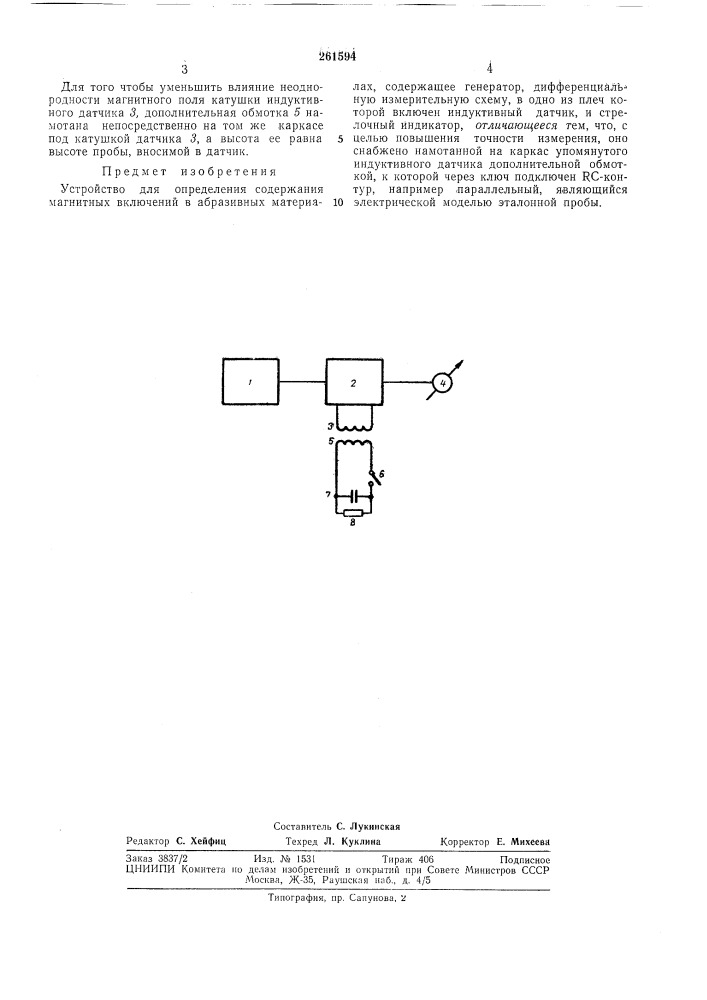 Устройство для определения содержания (патент 261594)