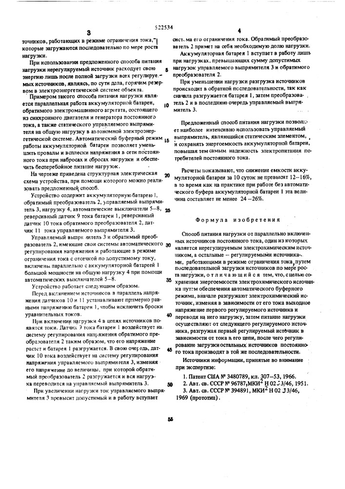 Способ питания нагрузки от параллельно включенных источников постоянного тока (патент 522534)