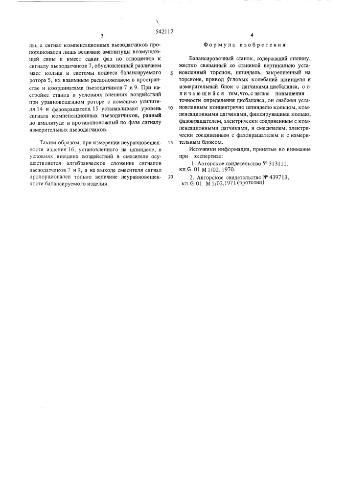 Балансировочный станок (патент 542112)