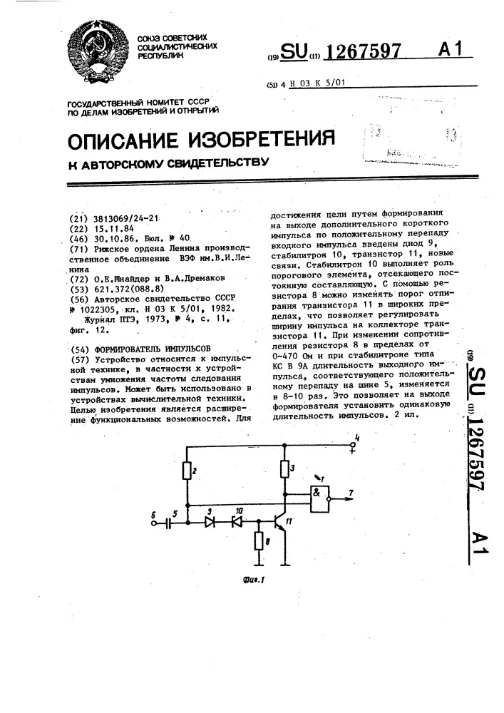 Формирователь импульсов (патент 1267597)