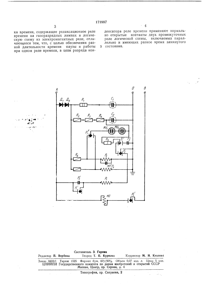 Устройство для автоматического , повторно-кратковременного включения потребителей электроэнергии (патент 171887)