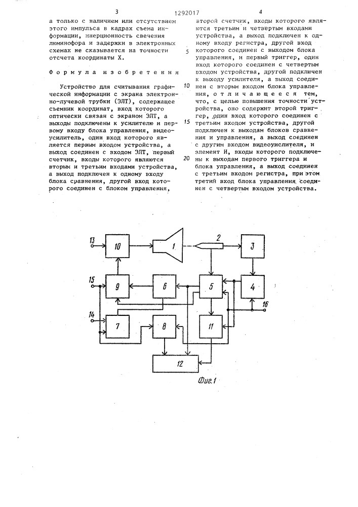 Устройство для считывания графической информации с экрана электроннолучевой трубки (патент 1292017)