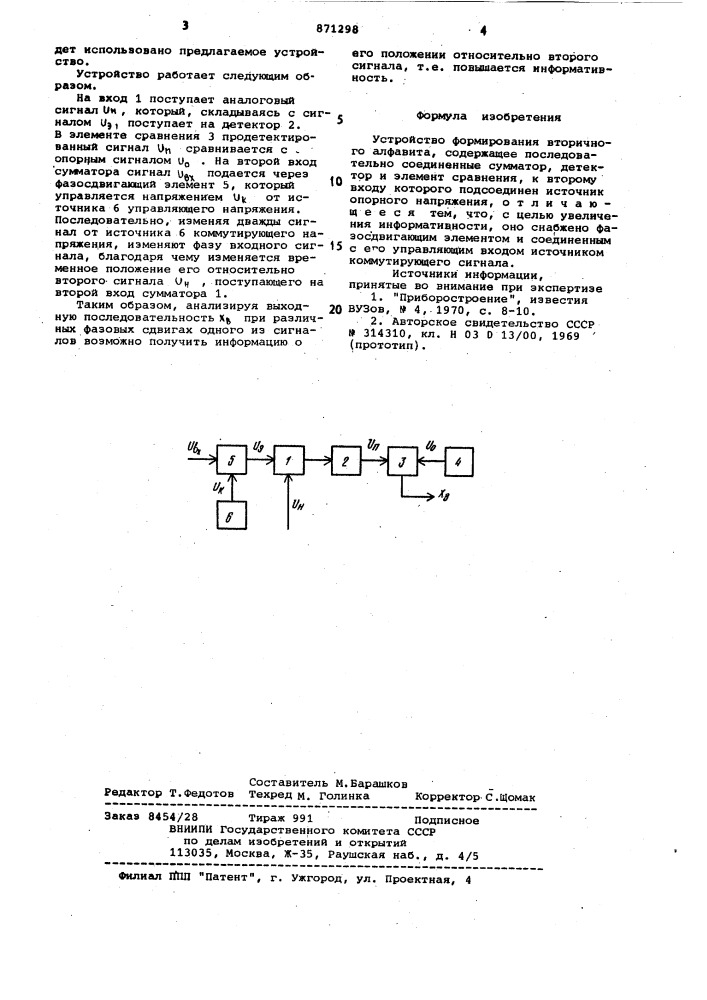 Устройство формирования вторичного алфавита (патент 871298)