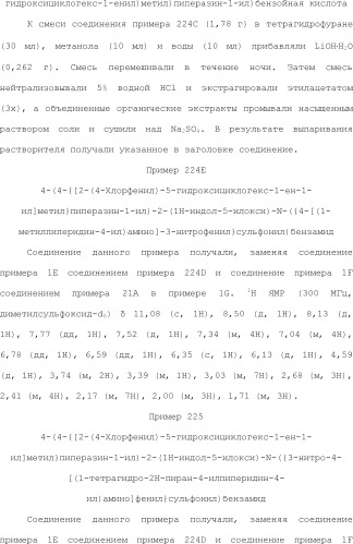 Селективные к bcl-2 агенты, вызывающие апоптоз, для лечения рака и иммунных заболеваний (патент 2497822)