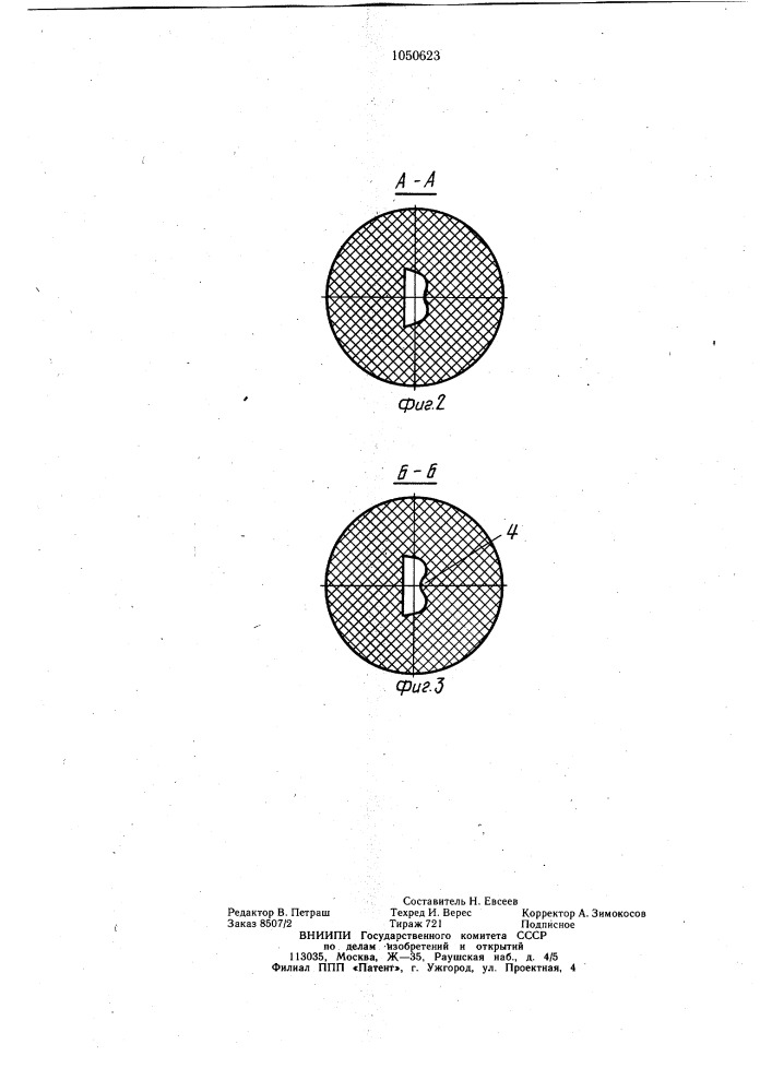 Дефлекторный распылитель (патент 1050623)