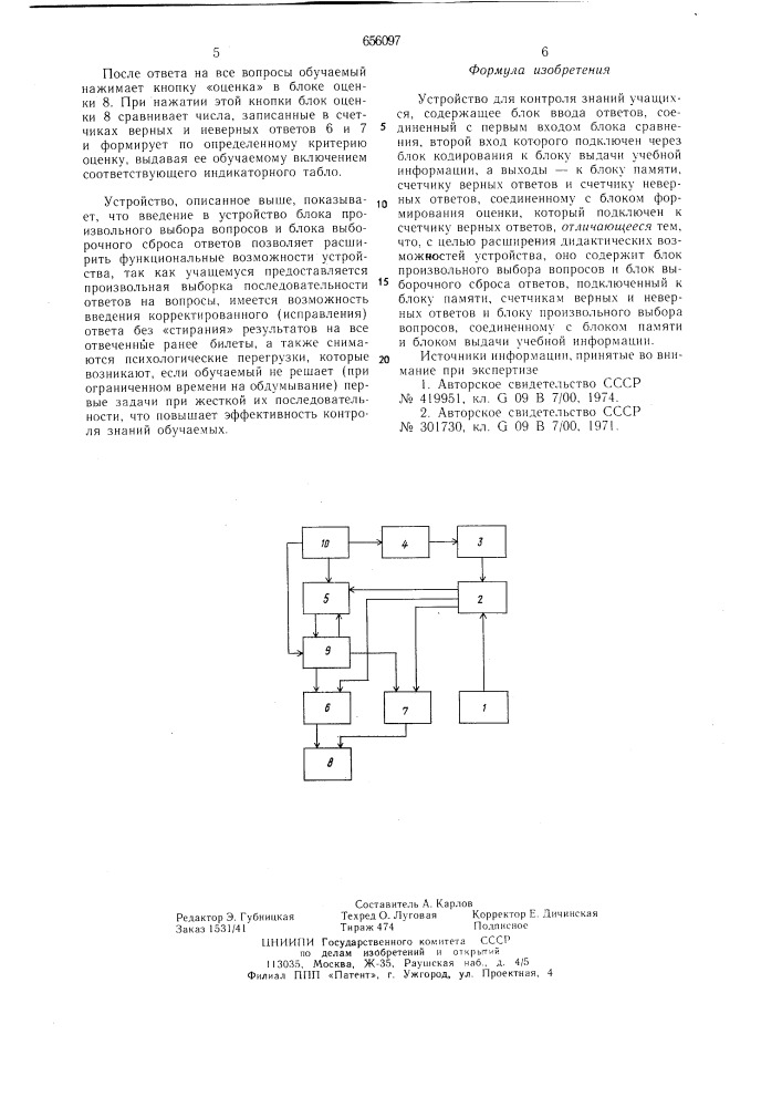 Устройство для контроля знаний учищихся (патент 656097)
