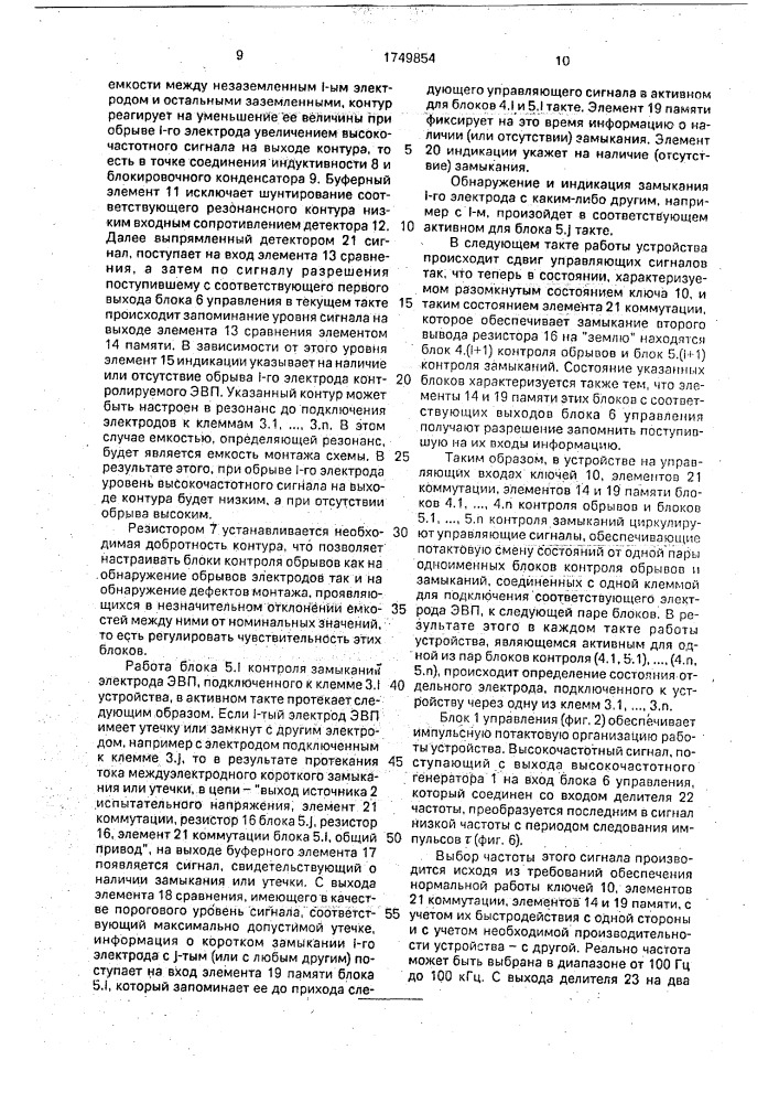 Устройство для контроля обрывов и замыканий в электровакуумных приборах (патент 1749854)