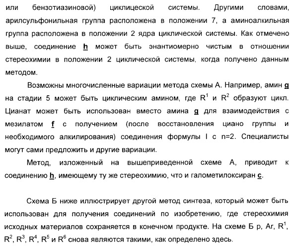 Арилсульфонилбензодиоксаны, применяемые для модуляции 5-нт6 рецептора, 5-нт2a рецептора или и того, и другого (патент 2372344)