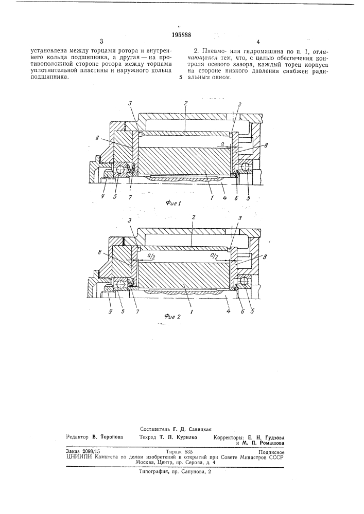 Пневмо- или гидромашина роторного типа (патент 195888)