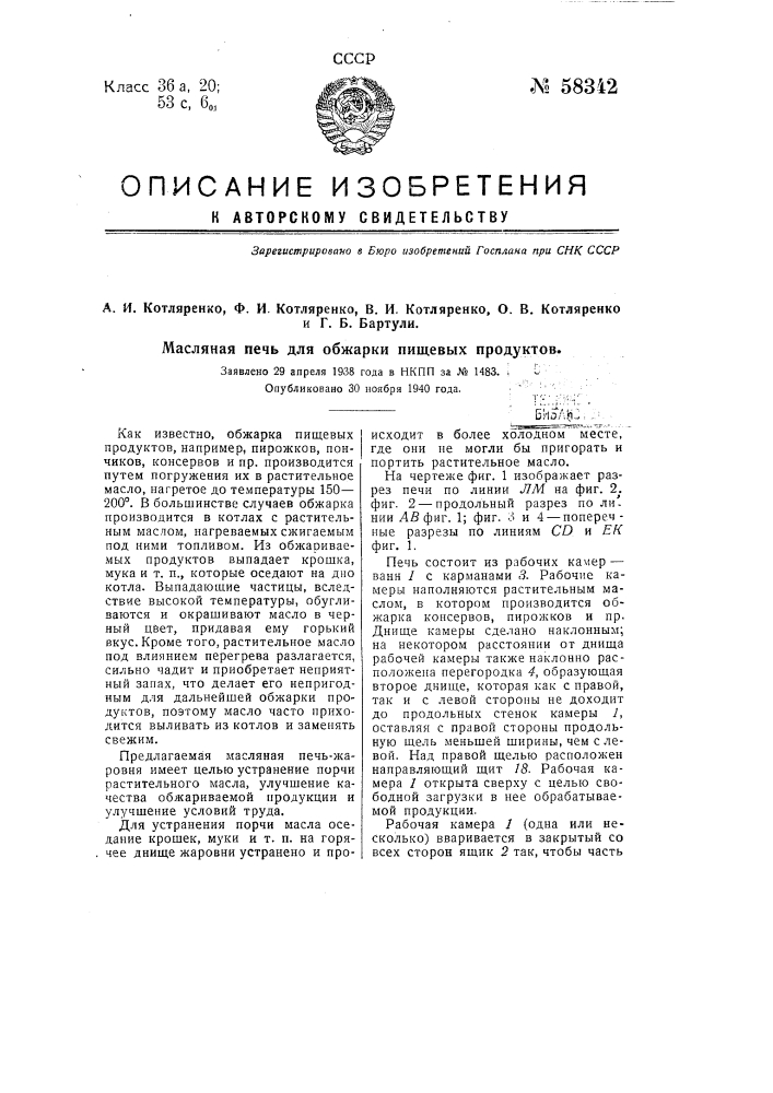 Масляная печь для обжарки пищевых продуктов (патент 58342)