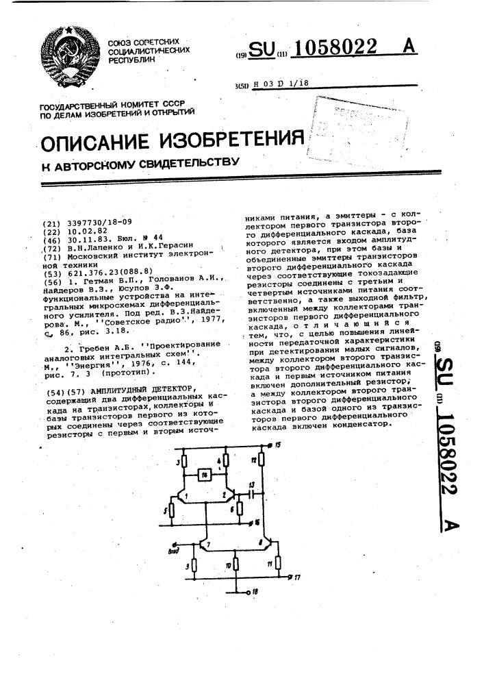 Амплитудный детектор (патент 1058022)