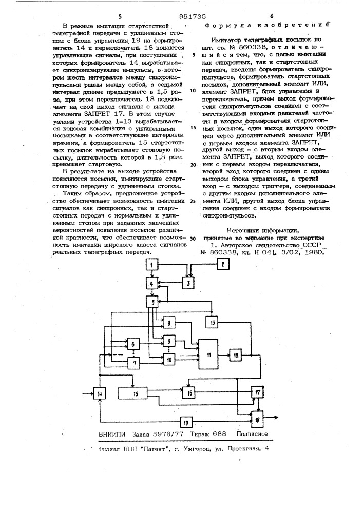 Имитатор телеграфных посылок (патент 951735)