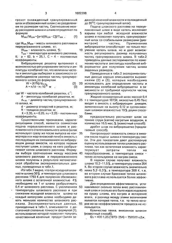 Способ переработки сталеплавильного шлака и шлама (патент 1682398)