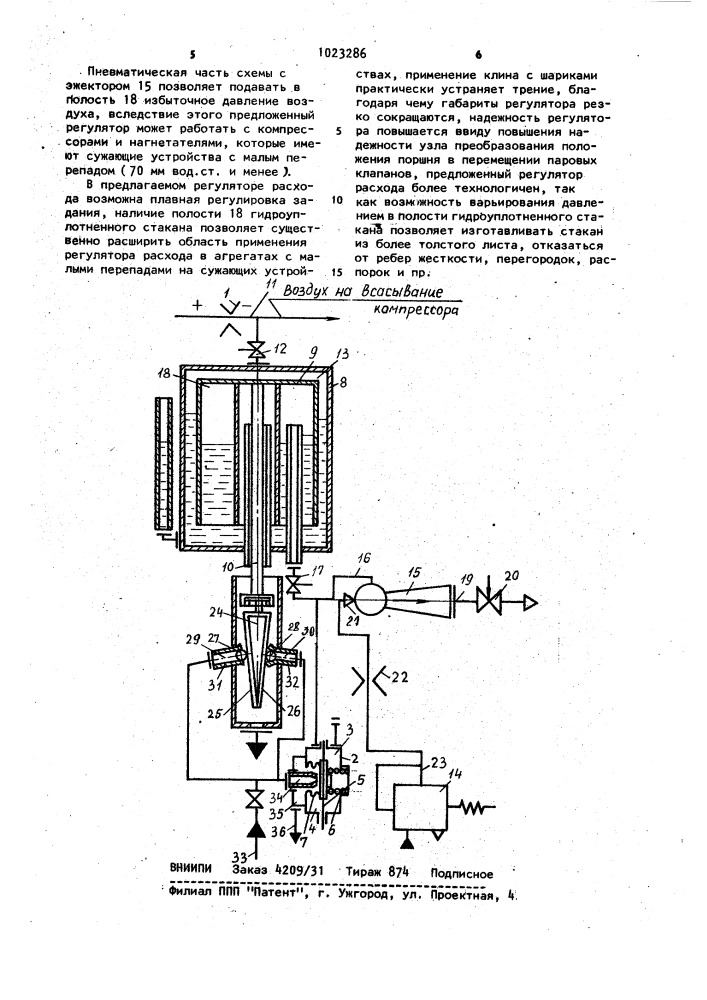 Пропорционально-интегральный регулятор расхода (патент 1023286)