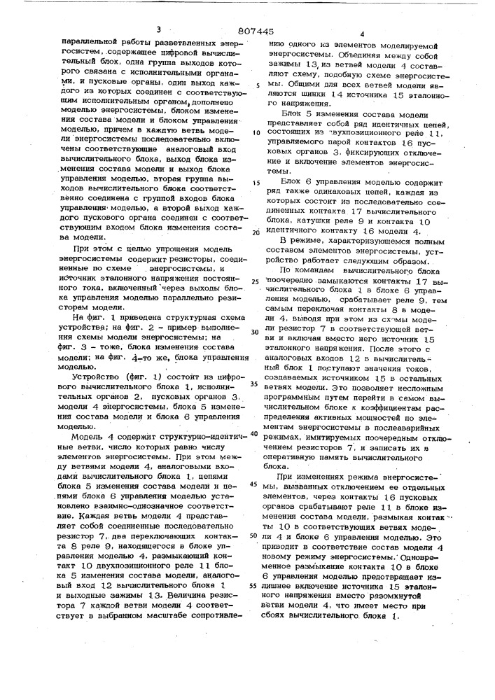 Устройство противоаварийной автоматикидля сохранения устойчивости параллельнойработы разветвленных энергосистем (патент 807445)