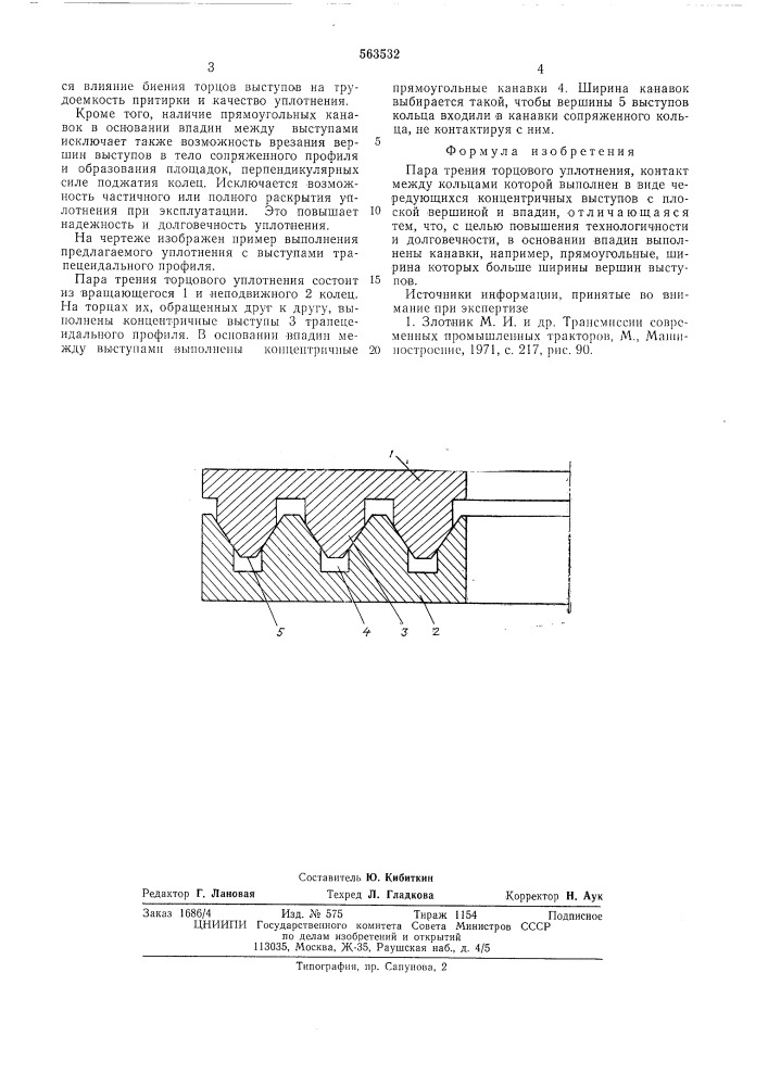 Пара трения торцевого уплотнения (патент 563532)