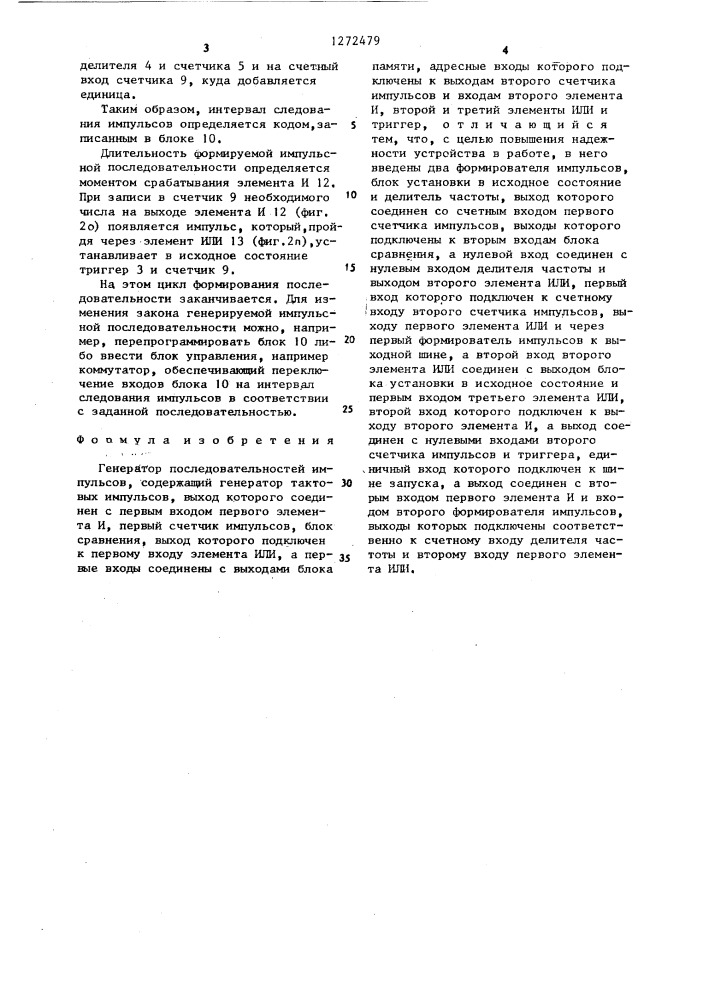 Генератор последовательностей импульсов (патент 1272479)