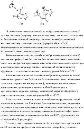 Индазолы, бензотиазолы, бензоизотиазолы, их получение и применение (патент 2391341)