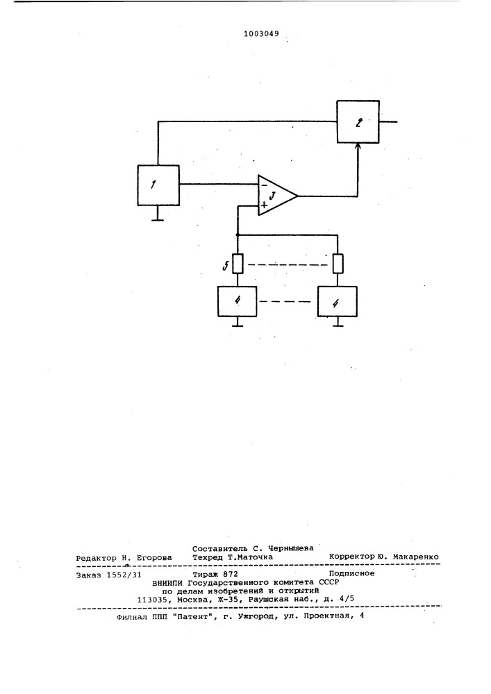 Стабилизатор электрического сигнала (патент 1003049)