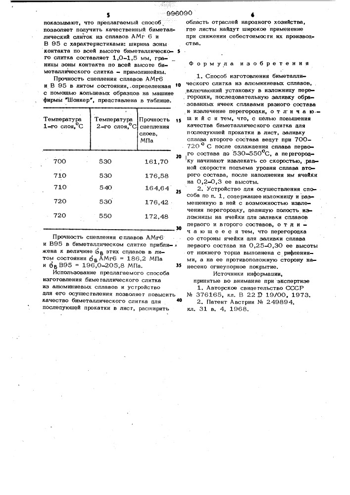 Способ изготовления биметаллического слитка и устройство для его осуществления (патент 996090)