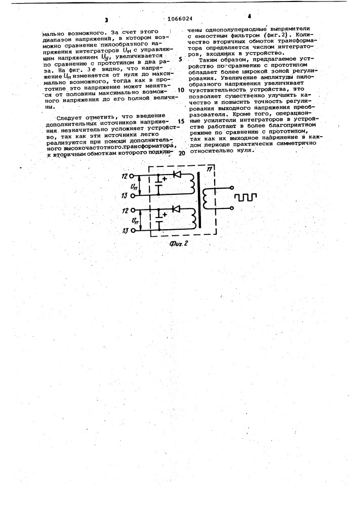 Устройство для управления вентильным преобразователем (патент 1066024)
