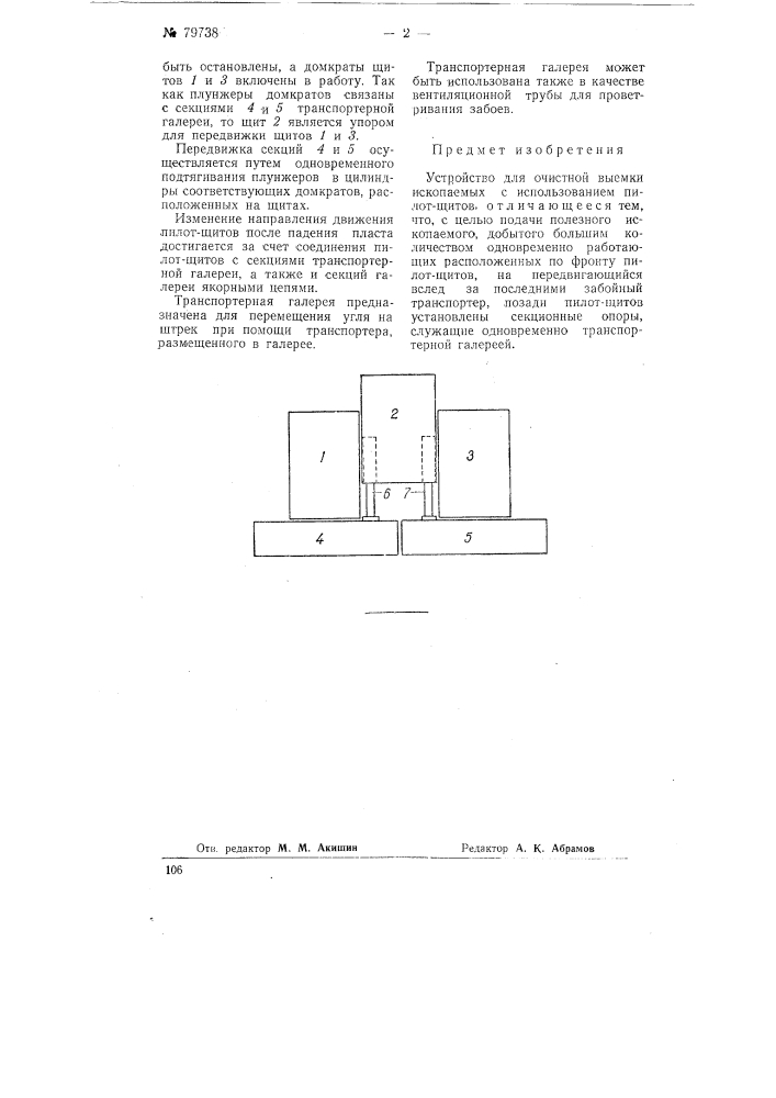 Устройство для очистной выемки ископаемых (патент 79738)