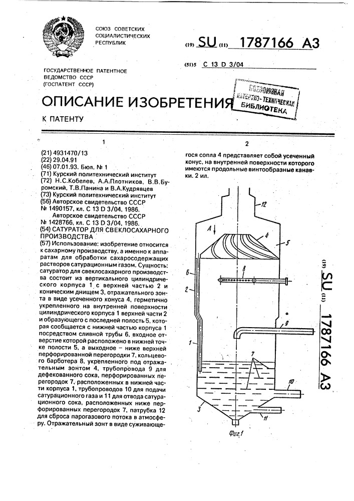 Схема работы сатуратора