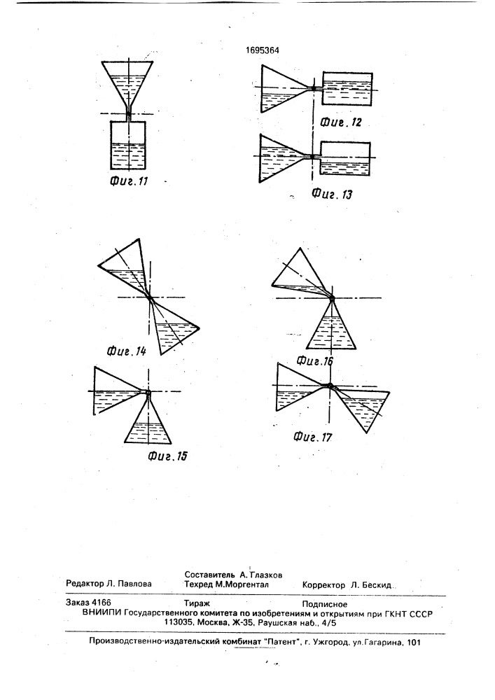 Модель для демонстрации сечения геометрического тела плоскостью (патент 1695364)