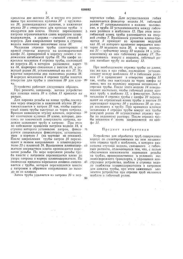 Устройство для обработки труб (патент 408692)