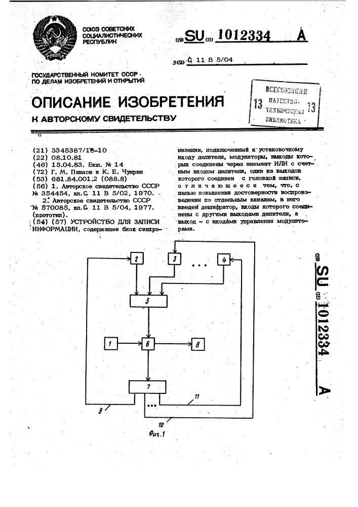 Устройство для записи информации (патент 1012334)