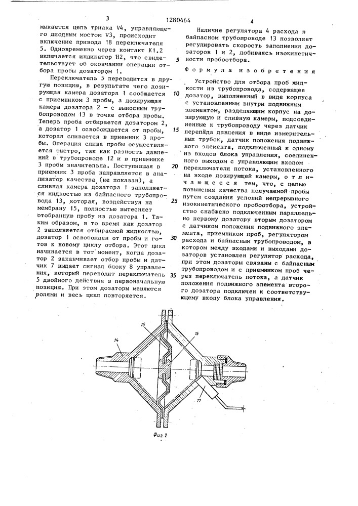 Устройство для отбора проб жидкости из трубопровода (патент 1280464)