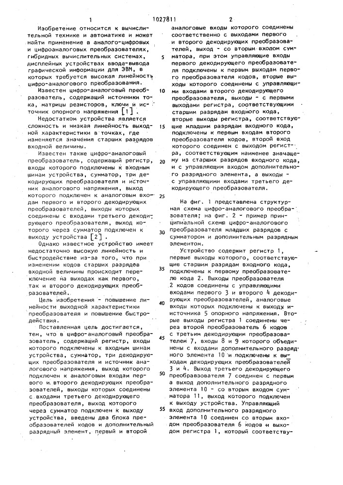 Цифроаналоговый преобразователь (патент 1027811)