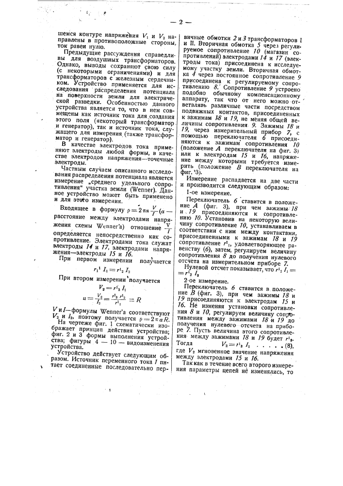 Устройство для измерения распределения потенциала в почве (патент 28597)