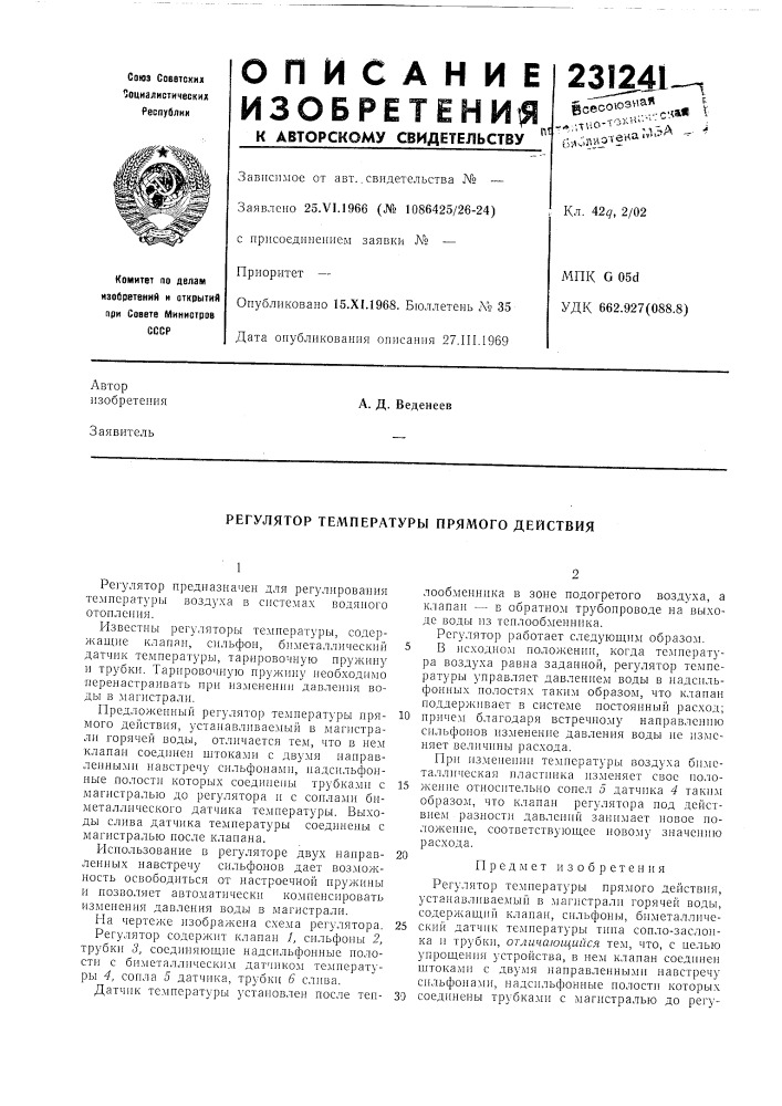 Регулятор температуры прямого действия (патент 231241)