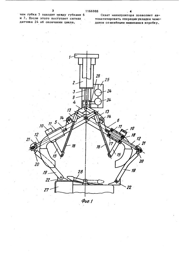 Схват манипулятора (патент 1166988)
