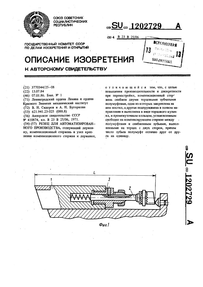 Резец для автоматизированного производства (патент 1202729)
