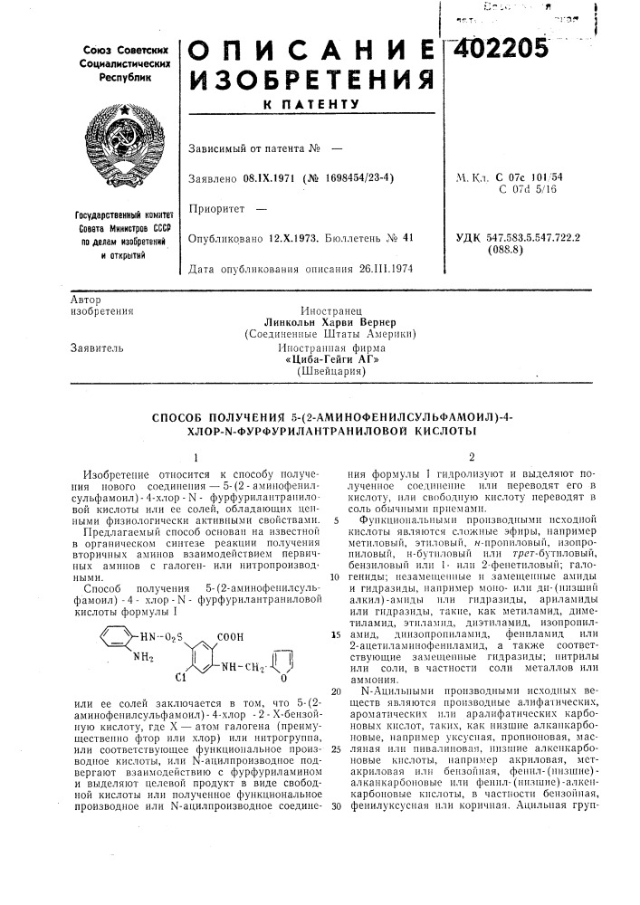 Патент ссср  402205 (патент 402205)