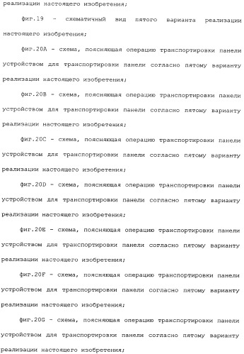 Устройство для транспортировки панели (патент 2336967)