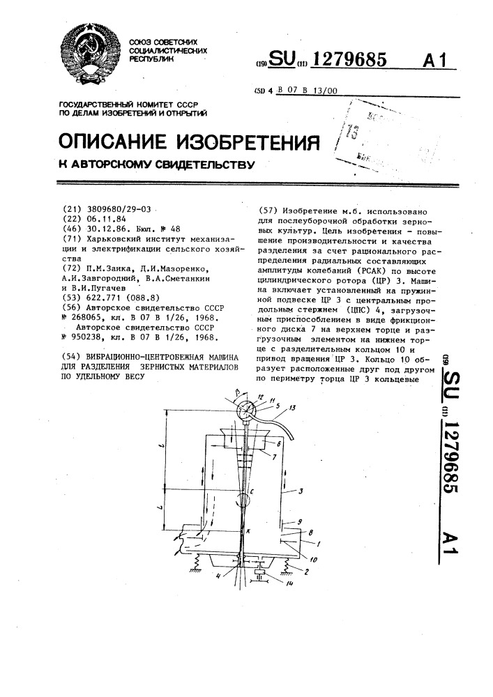 Вибрационно-центробежная машина для разделения зернистых материалов по удельному весу (патент 1279685)