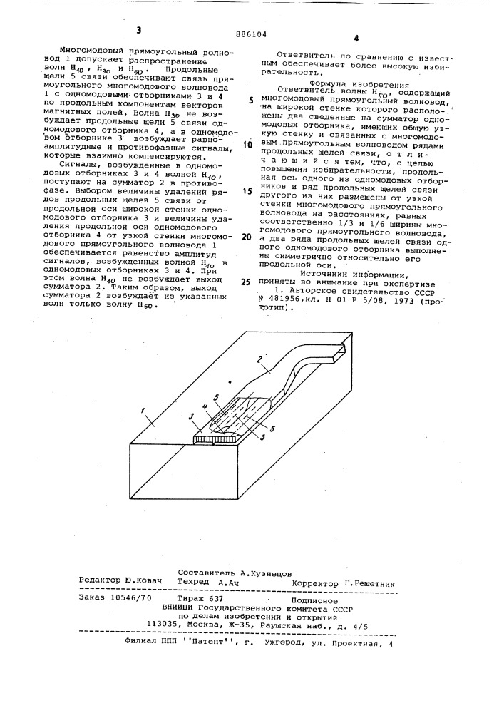 Ответвитель волны н50 (патент 886104)