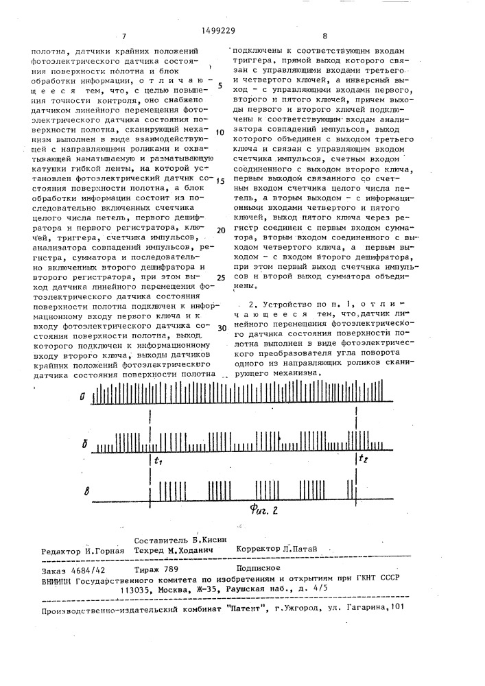 Устройство для контроля плотности трикотажных полотен (патент 1499229)